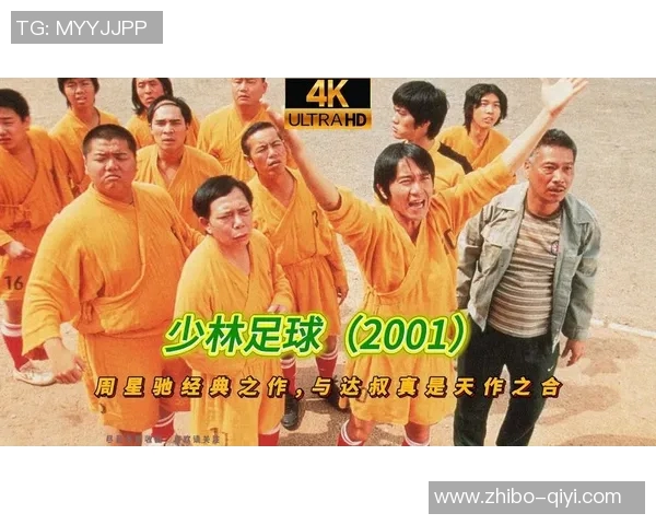 少林足球国语完整版带你领略武术与足球的完美结合与激情对抗 少林足球国语完整版带你领略武术与足球的完美结合与激情对抗